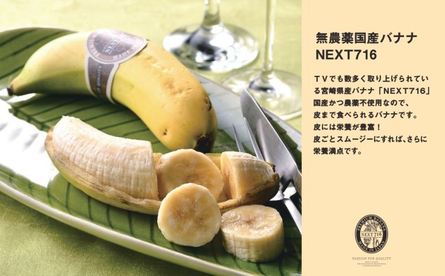 無農薬宮崎産バナナ「NEXT716」レギュラーサイズ6本セット | 宮崎